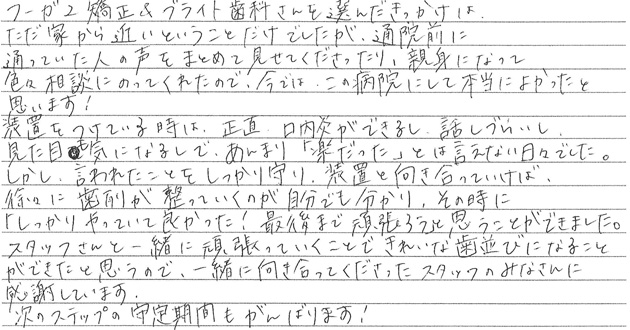 矯正治療を終えての感想