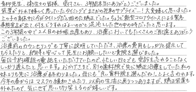 矯正治療を終えての感想