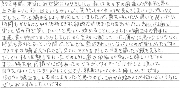 矯正治療を終えての感想