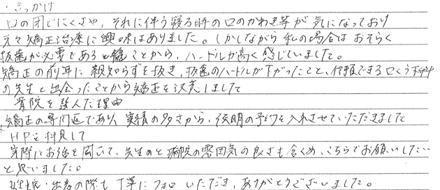 矯正治療を終えての感想