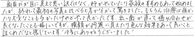 矯正治療を終えての感想