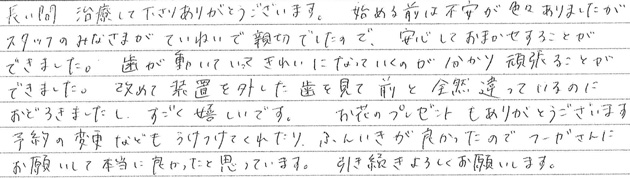 矯正治療を終えての感想