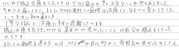 矯正治療を終えての感想