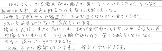 矯正治療を終えての感想