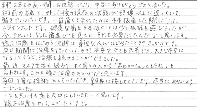 矯正治療を終えての感想