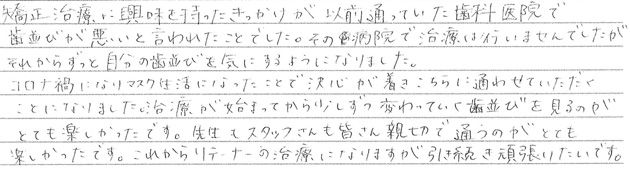 矯正治療を終えての感想